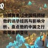 特朗普来过中国吗揭秘他的访华经历与影响分析，盘点他的中国之行和带来的变化