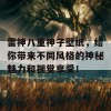 雷神八重神子壁纸，给你带来不同风格的神秘魅力和视觉享受！