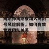 阴阳师阴阳寮踢人与封号风险解析，如何有效管理团队关系