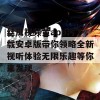 丝瓜视频黄app污下载安卓版带你领略全新视听体验无限乐趣等你来发现