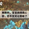 刚断奶，宝宝闹得我心软，忍不住又让他吸了