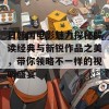 日韩国电影魅力探秘解读经典与新锐作品之美，带你领略不一样的视听盛宴